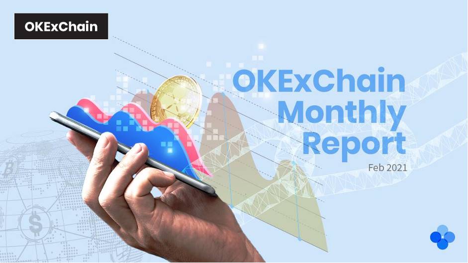 OKExChain 项目进度月报（2021 年 2 月）