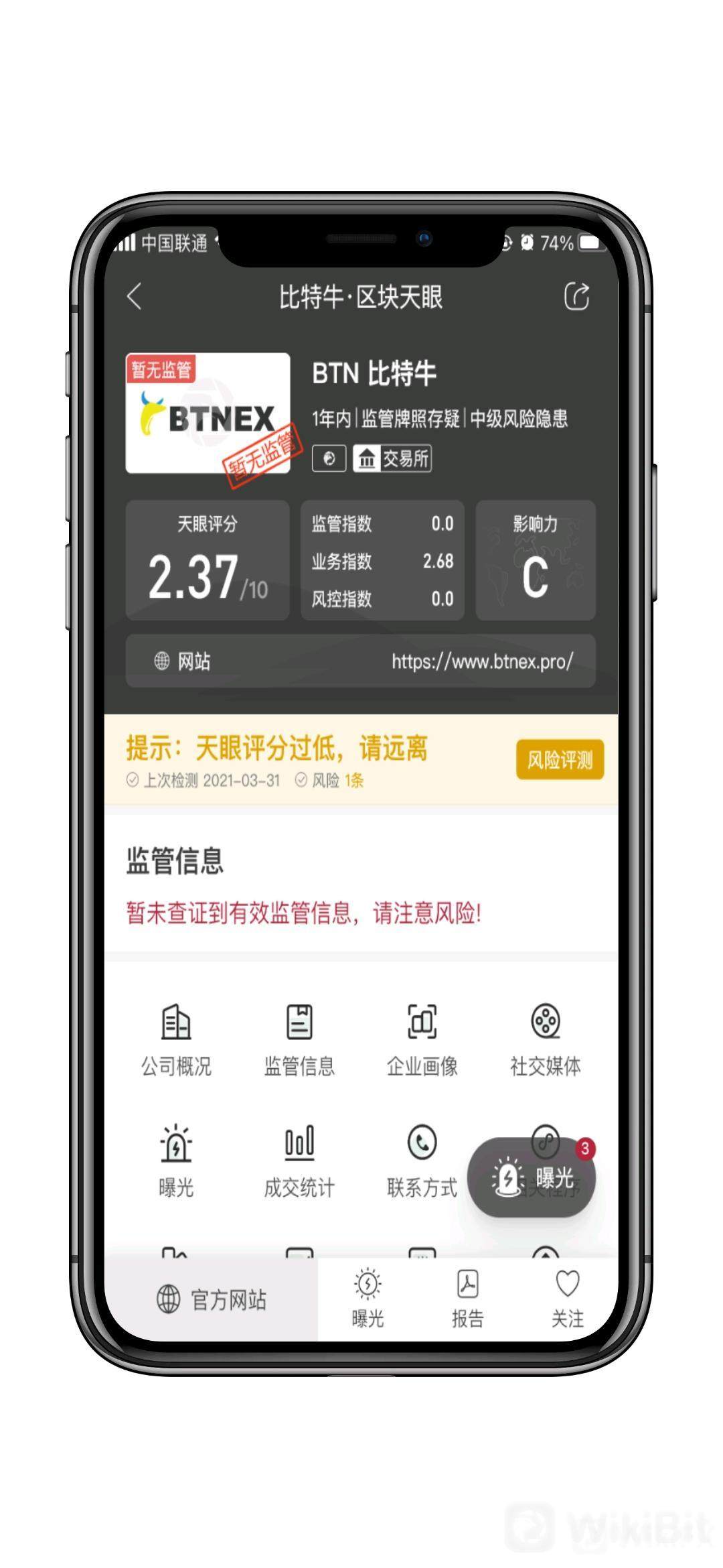 天眼曝光|POC皮皮虾骗局,联合BTNEX交易所双重收割