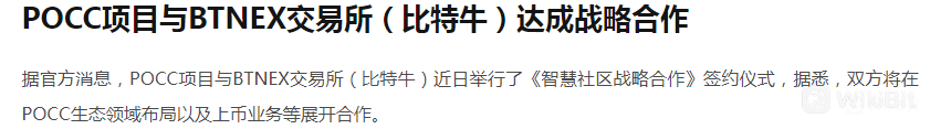 天眼曝光|POC皮皮虾骗局,联合BTNEX交易所双重收割