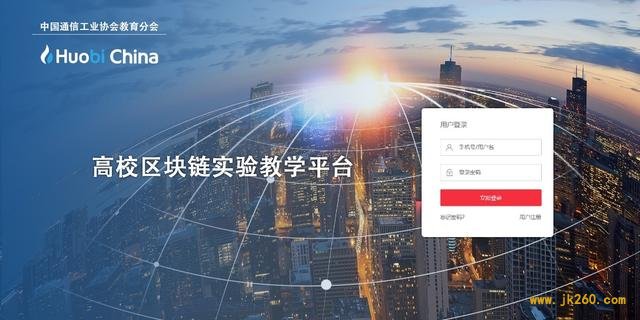 火币中国与通信协会教育分会共建区块链实验室 推动“区块链+教育”深度融合