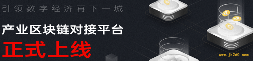 <b>来这里，找业务场景！巴比特今日上线产业区块链对接平台</b>