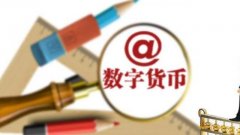 数字货币倒计时！将分解和重构整个人类社会信息和