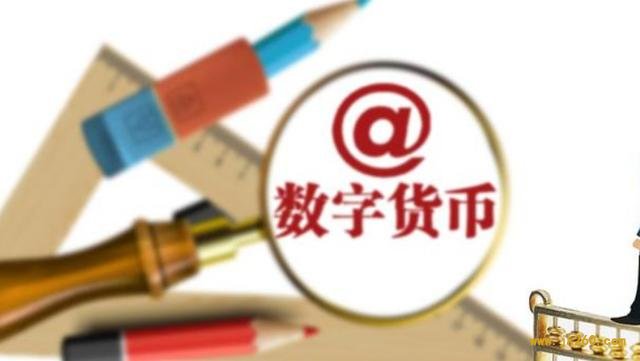 数字货币倒计时！将分解和重构整个人类社会信息和监管