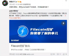 传统比特币矿业巨头如何看Filecoin？