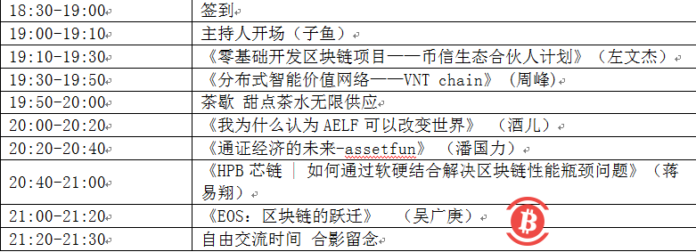 币信带你看区块链中国行--广州站