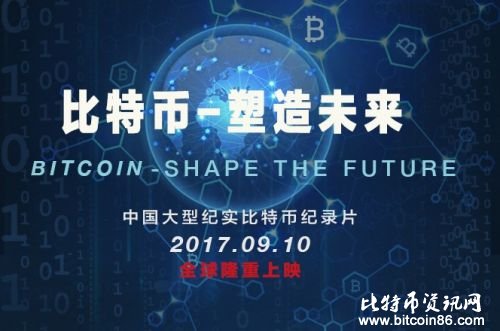 Shape the future 全球区块链峰会将在北京举行1