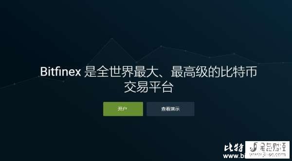 bitfinex官网中文界面