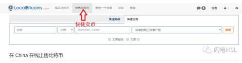 场外交易教程：如何使用LocalBitcoins买卖比特币