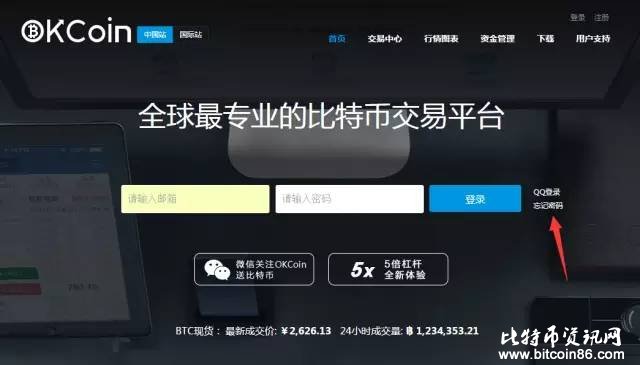 比特币交易所OKCoin新手入门教程