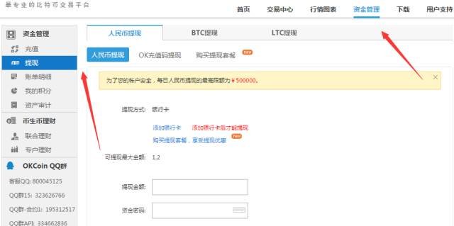 比特币交易所OKCoin新手入门教程
