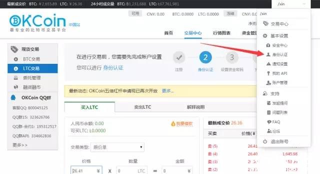 比特币交易所OKCoin新手入门教程