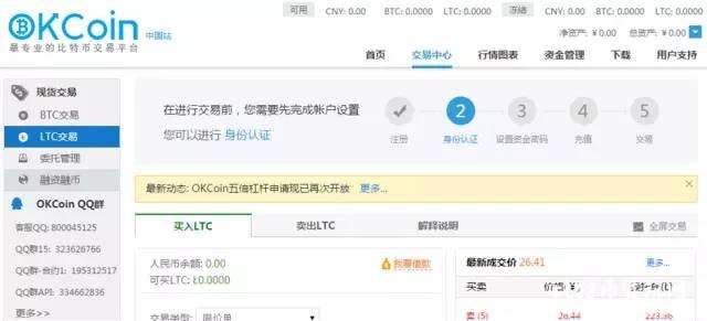 比特币交易所OKCoin新手入门教程