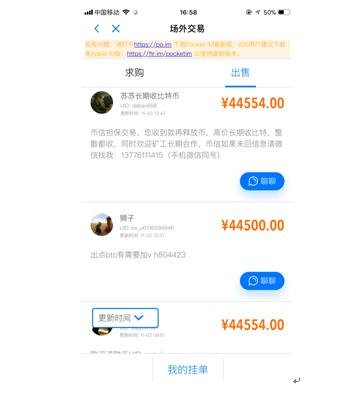 币信海外版 Pocket IM，教你买卖比特币