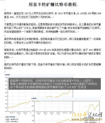 挖比特币图文教程