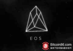 肖磊：EOS是炒币3.0 并不是区块链3.0