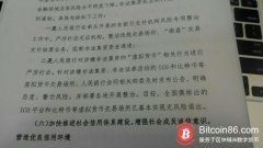 央行：摸排的ICO平台和比特币交易所实现无风险退出