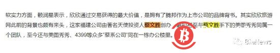 深扒：蔡文胜，BEC，与“白手套”