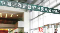 <b>证监会：配合人民银行清理ICO效果良好 非法集资呈向</b>