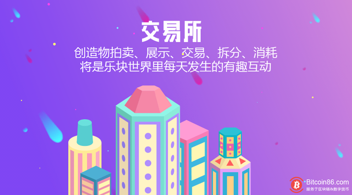 块来了！第一代区块链方块创造游戏