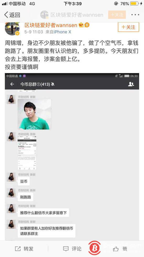 做空气币拿钱跑路？被人围堵周锦增涉打架被警方带走