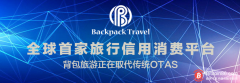 <b>旅游盾正在颠覆旅游业，背包旅游链正式登陆LBank平台</b>