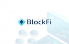 BlockFi完成B轮融资，Valar Ventures领投3000万