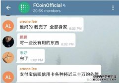 “我圈了8亿 还不上 跑路了”