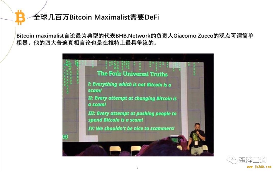 曹寅：没有比特币的 DeFi 就是在线金融游戏