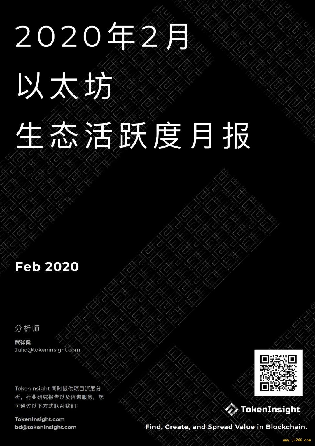 2020 年 2 月以太坊生态活跃度月报 | TokenInsight