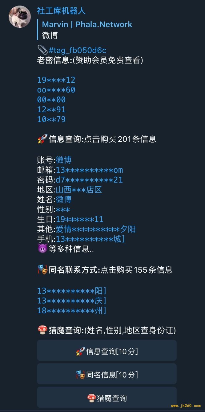 揭秘微博灰产：一个QQ号就能扒光你的所有隐私数据