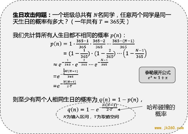 五分钟了解哈希函数的特性、分类与应用