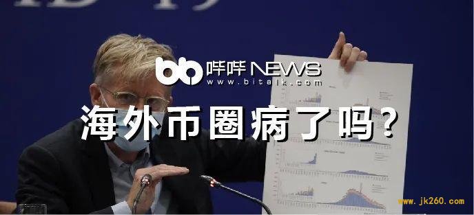 海外区块链行业受疫情影响几何？我们采访了几位从业者