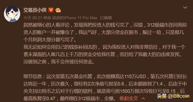 小侠帮妈妈炒币赚了1万，把投资者的700万亏光了，自己逃过一切