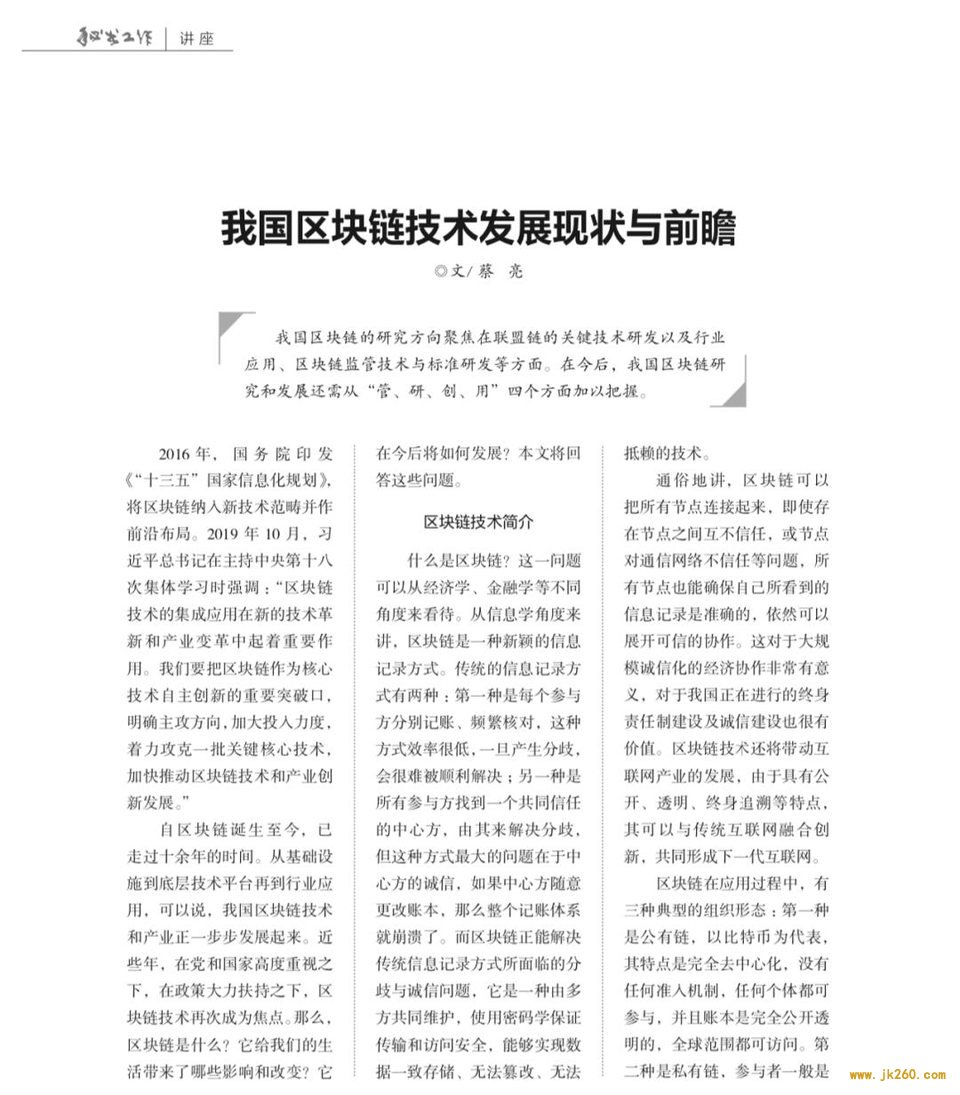 浙大蔡亮：解读中国区块链技术研发现状与展望