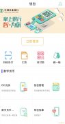 中国农业银行发布央行数字货币测试应用