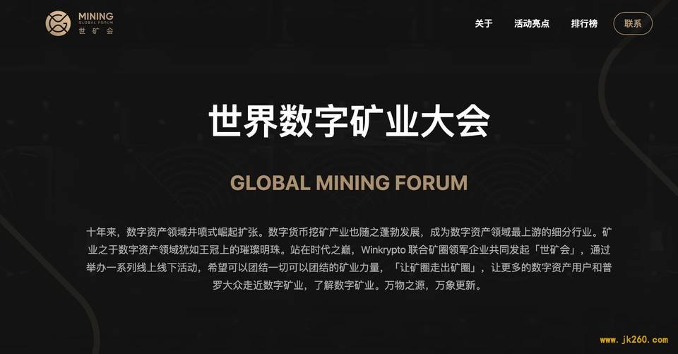 寒冬前行：首届「世界数字矿业大会」线上视频峰会 4 月 16 日正式启动