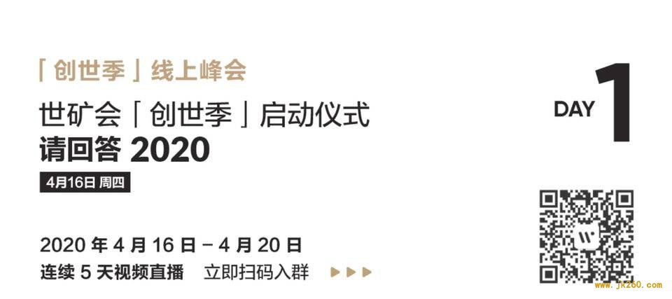 寒冬前行：首届「世界数字矿业大会」线上视频峰会 4 月 16 日正式启动