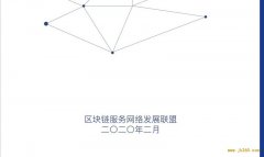 真要引入ETH、EOS ？国家级区块链网络BSN新白皮书要点