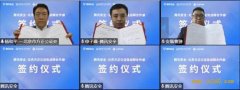 腾讯安全与北京市方正公证处战略合作 共建领御区块链