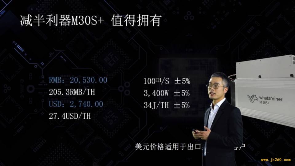 比特微发布「减半利器」M30S+ 与 M30S++ 矿机，公布历年销量与全网算力占比