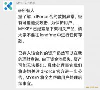 dForce受害者自述：躲过了Fcoin和黑天鹅，却没躲过De