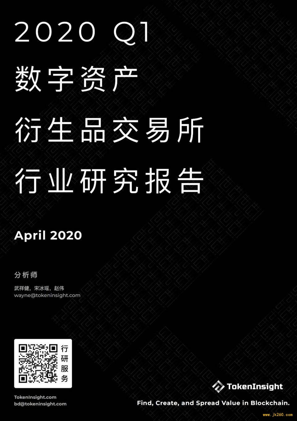 2020 Q1 数字资产衍生品交易所行业研究报告暨评级更新 | TokenInsight