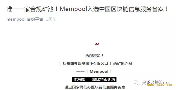 把国家备案当BSV宣传工具？ Mempool已违反网信办规定