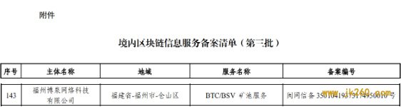 把国家备案当BSV宣传工具？ Mempool已违反网信办规定