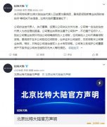比特大陆上演“抢工商执照”大戏 官方连发两份声明：詹克团无权领取
