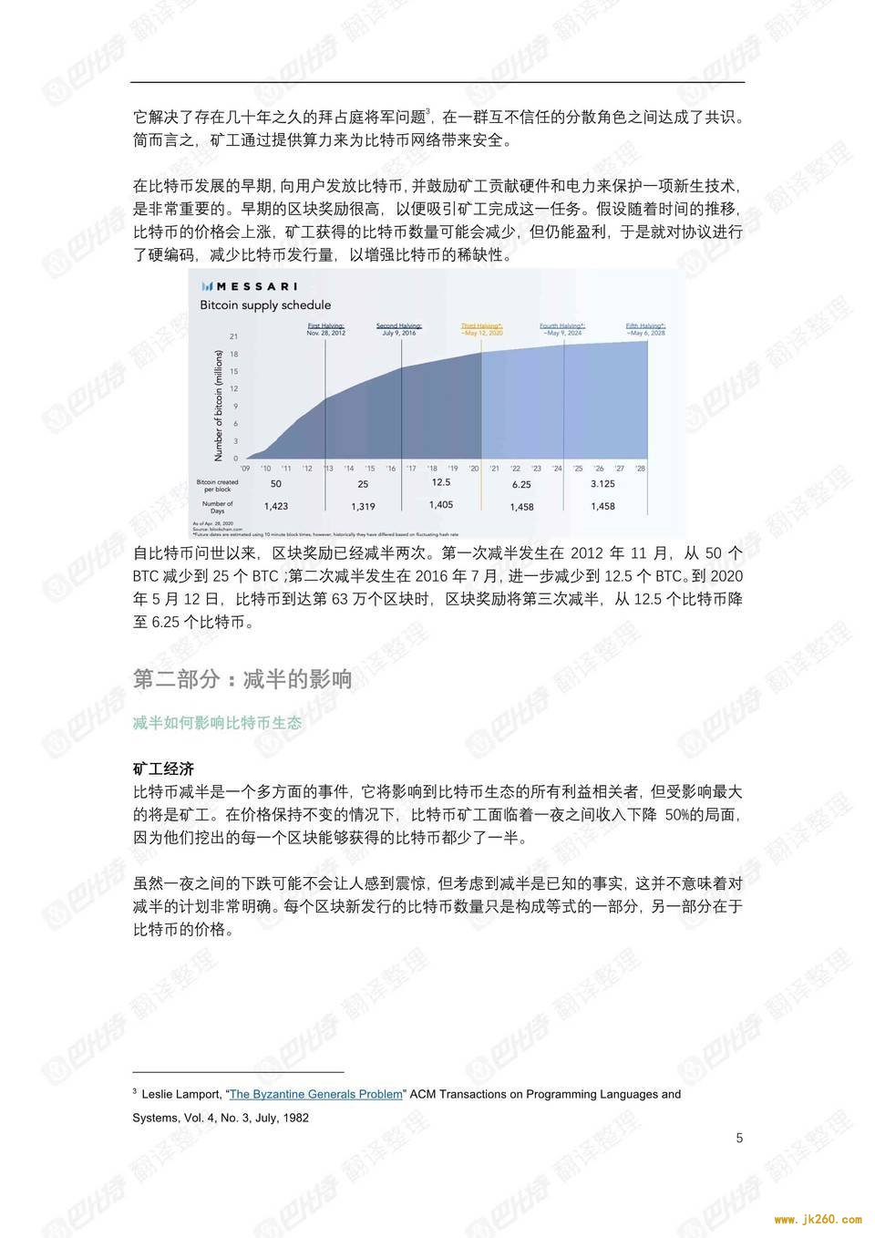 Messari：深度分析比特币第三次减半影响与投资理论