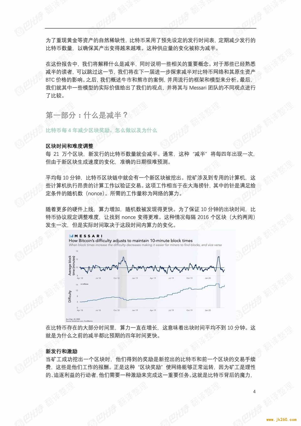 Messari：深度分析比特币第三次减半影响与投资理论