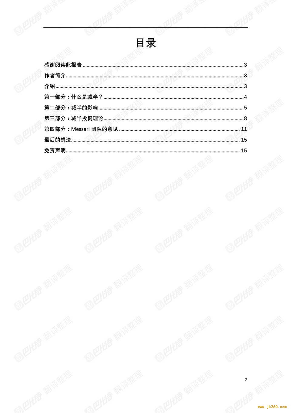 Messari：深度分析比特币第三次减半影响与投资理论