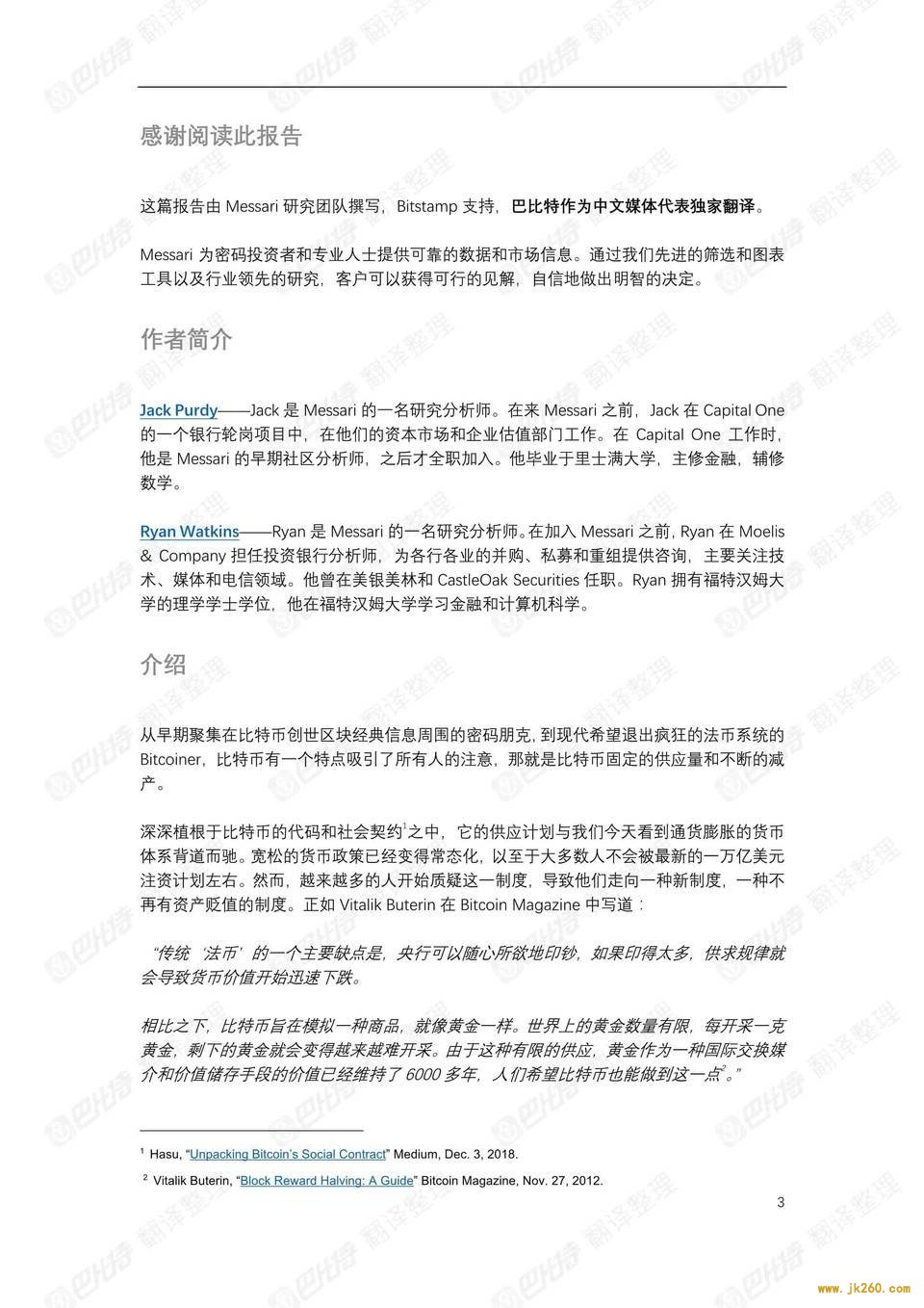 Messari：深度分析比特币第三次减半影响与投资理论