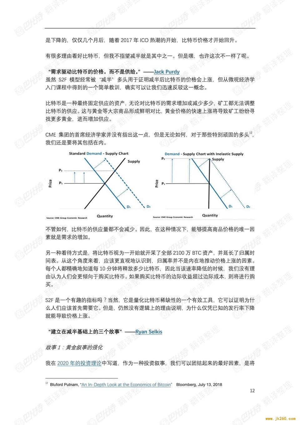 Messari：深度分析比特币第三次减半影响与投资理论